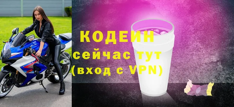 Codein Purple Drank Петушки